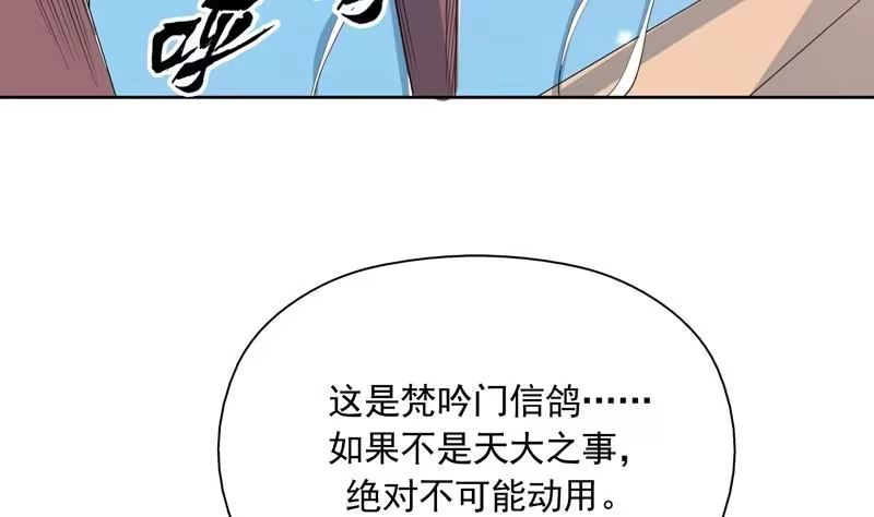 《最强神兽系统》第109话 梵吟门信鸽 第40页