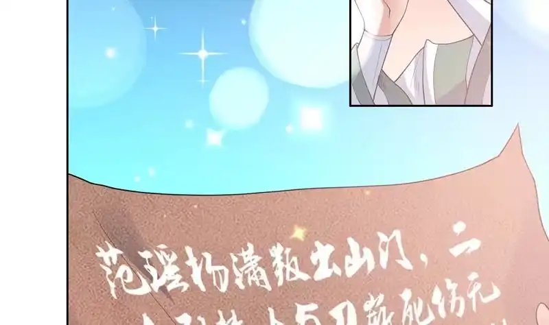 《最强神兽系统》第109话 梵吟门信鸽 第43页