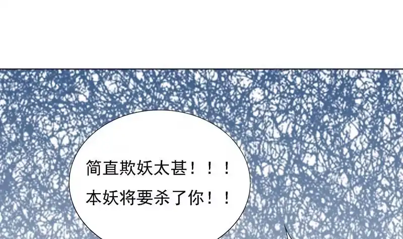 《最强神兽系统》第11话 必杀！凛冬将至！ 第34页