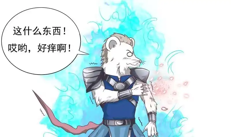 《最强神兽系统》第11话 必杀！凛冬将至！ 第4页
