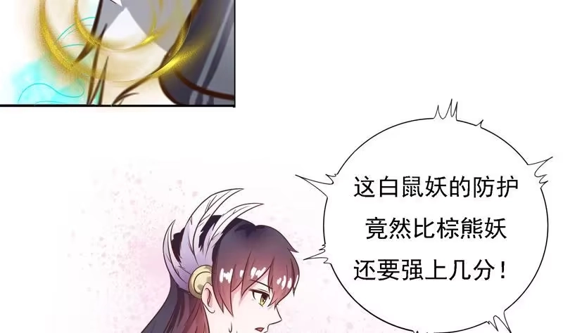 《最强神兽系统》第11话 必杀！凛冬将至！ 第10页