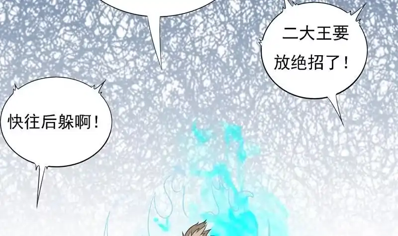 《最强神兽系统》第11话 必杀！凛冬将至！ 第35页