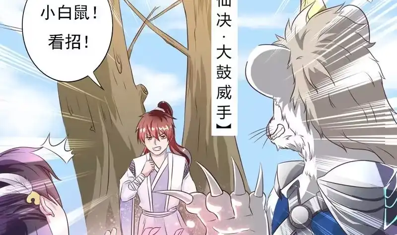 《最强神兽系统》第11话 必杀！凛冬将至！ 第29页