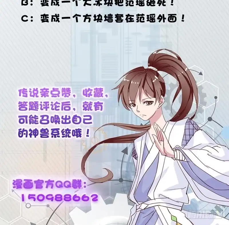 《最强神兽系统》第11话 必杀！凛冬将至！ 第45页