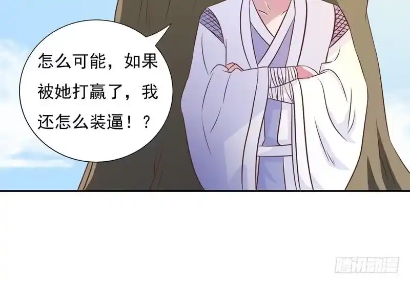 《最强神兽系统》第11话 必杀！凛冬将至！ 第15页