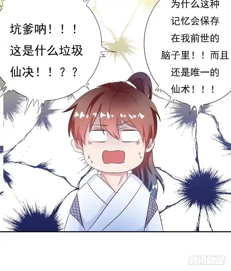《最强神兽系统》第11话 必杀！凛冬将至！ 第33页