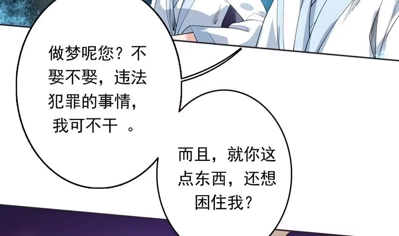 《最强神兽系统》第110话 最恶毒之阵 第47页