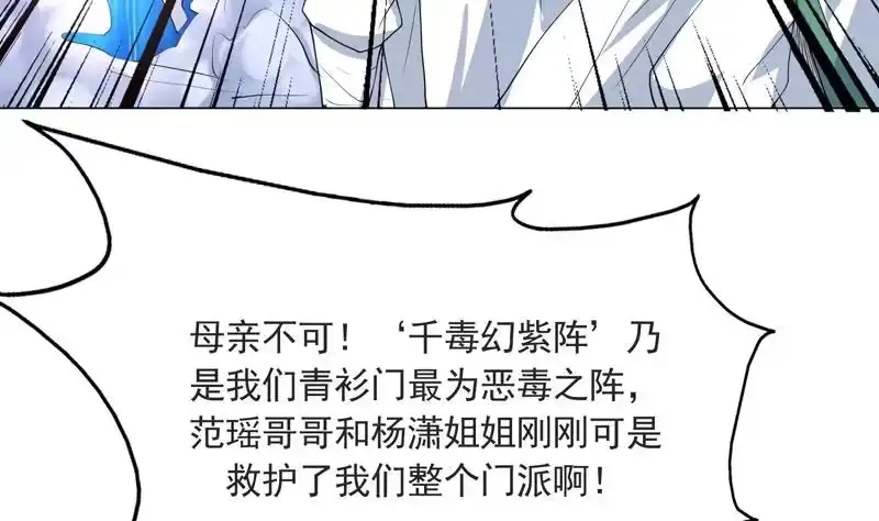 《最强神兽系统》第110话 最恶毒之阵 第10页