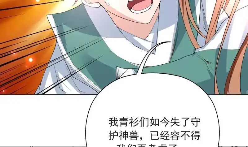 《最强神兽系统》第110话 最恶毒之阵 第12页