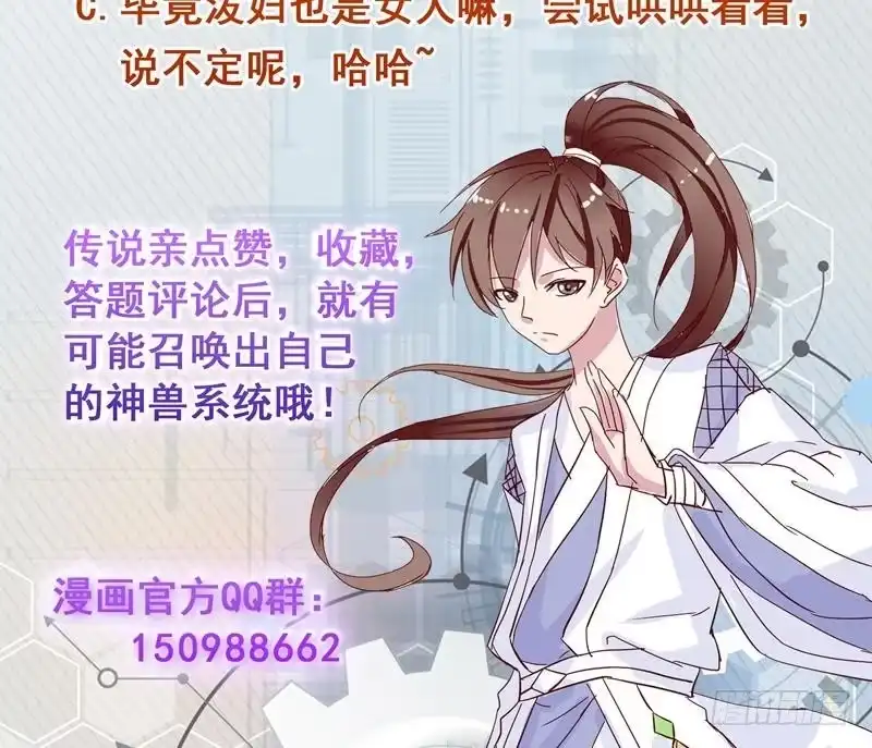 《最强神兽系统》第110话 最恶毒之阵 第57页