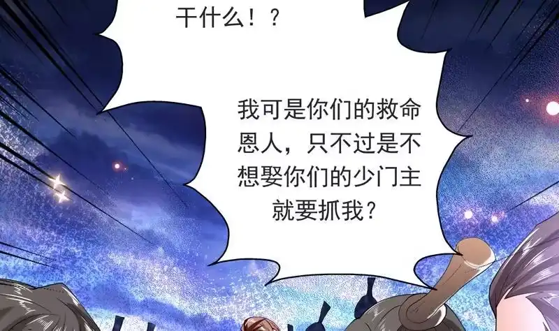 《最强神兽系统》第110话 最恶毒之阵 第4页