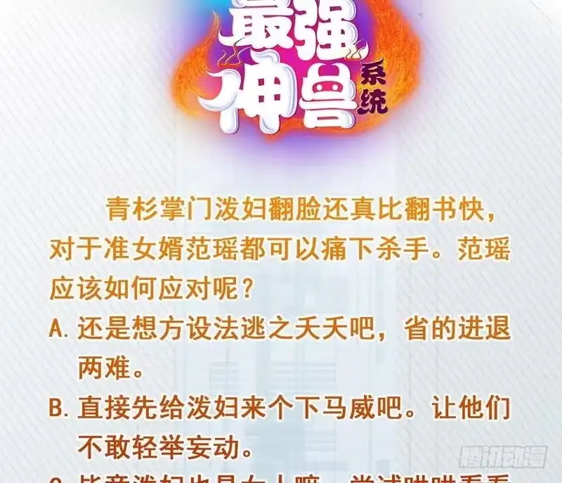 《最强神兽系统》第110话 最恶毒之阵 第56页