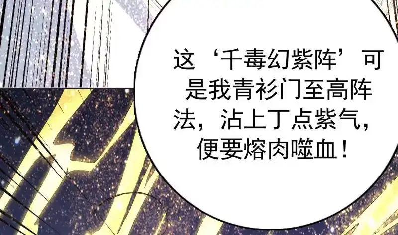 《最强神兽系统》第110话 最恶毒之阵 第53页