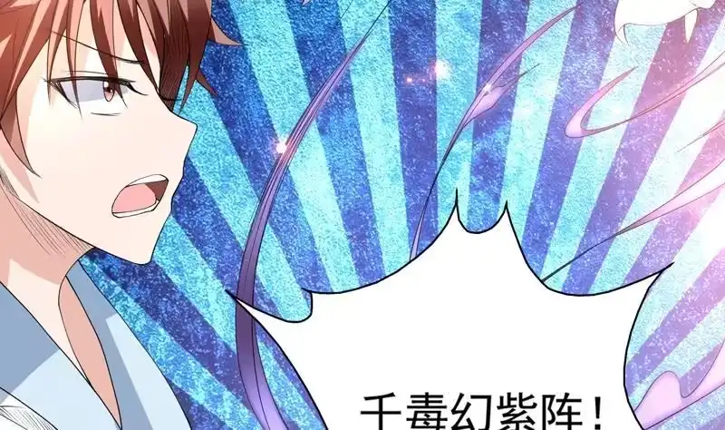 《最强神兽系统》第110话 最恶毒之阵 第34页