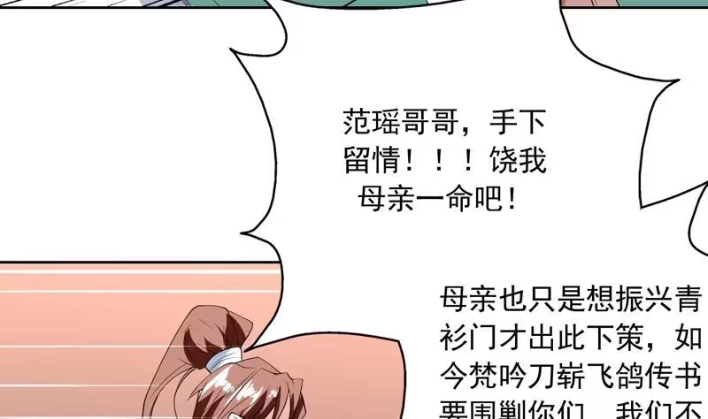 《最强神兽系统》第111话 混世魔王威武 第38页
