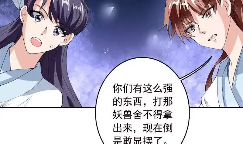 《最强神兽系统》第111话 混世魔王威武 第5页
