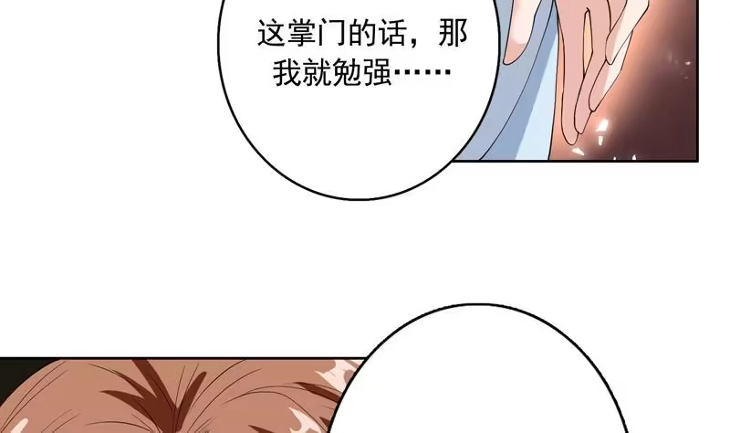 《最强神兽系统》第111话 混世魔王威武 第14页