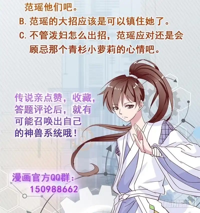 《最强神兽系统》第111话 混世魔王威武 第46页