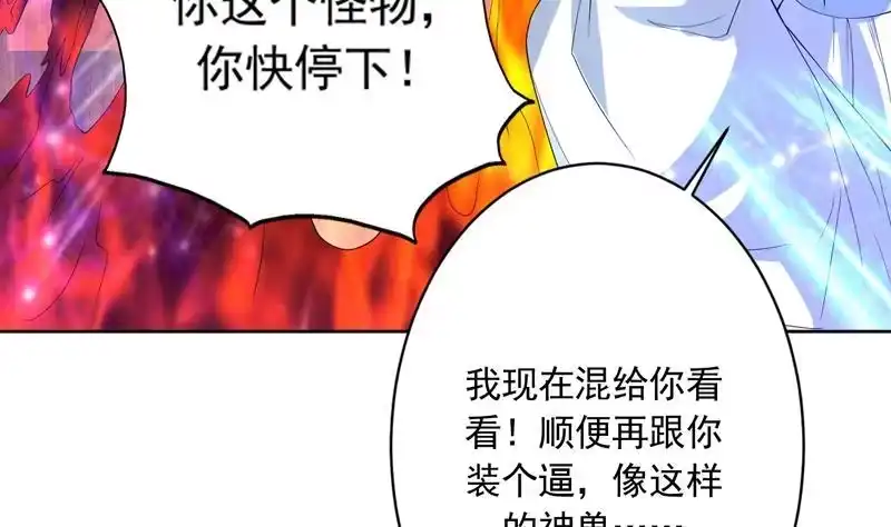 《最强神兽系统》第111话 混世魔王威武 第32页