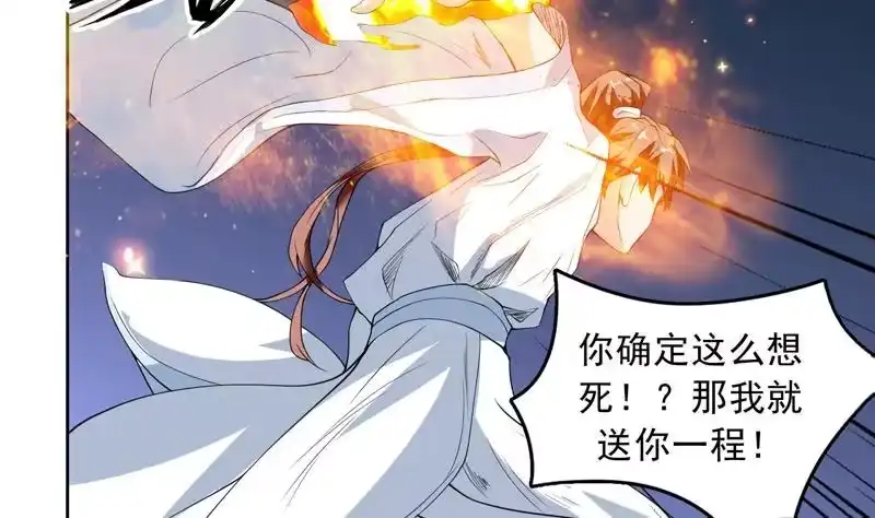 《最强神兽系统》第112话 与妖兽为伍 第8页