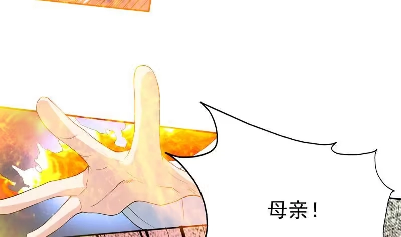 《最强神兽系统》第112话 与妖兽为伍 第11页