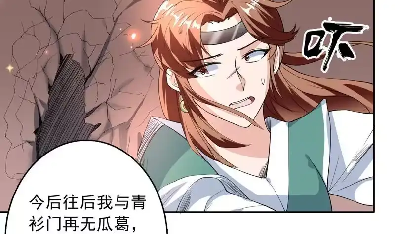 《最强神兽系统》第112话 与妖兽为伍 第4页