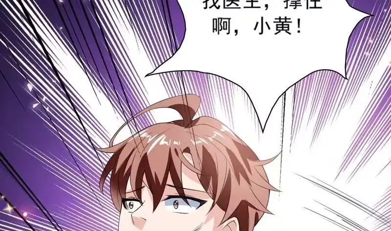 《最强神兽系统》第112话 与妖兽为伍 第40页