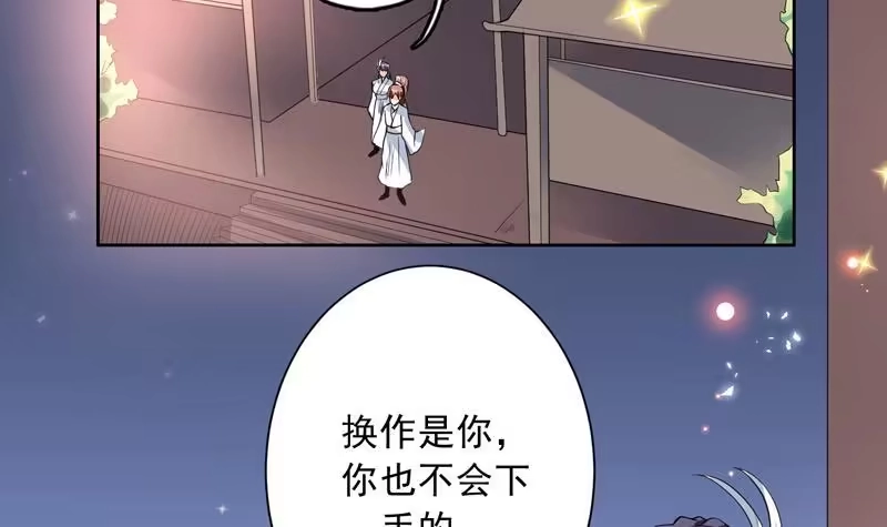 《最强神兽系统》第112话 与妖兽为伍 第27页