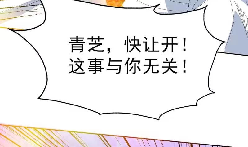 《最强神兽系统》第112话 与妖兽为伍 第14页