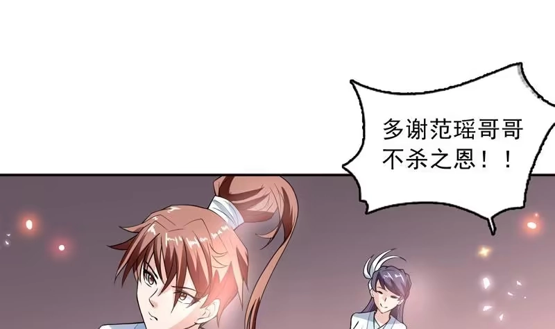 《最强神兽系统》第112话 与妖兽为伍 第25页
