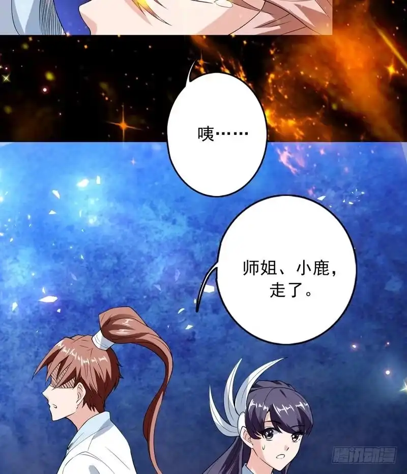 《最强神兽系统》第112话 与妖兽为伍 第23页