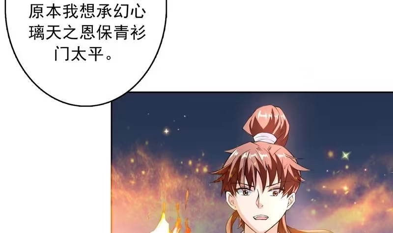 《最强神兽系统》第112话 与妖兽为伍 第5页