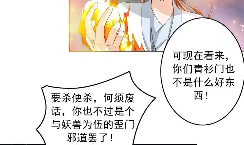 《最强神兽系统》第112话 与妖兽为伍 第6页