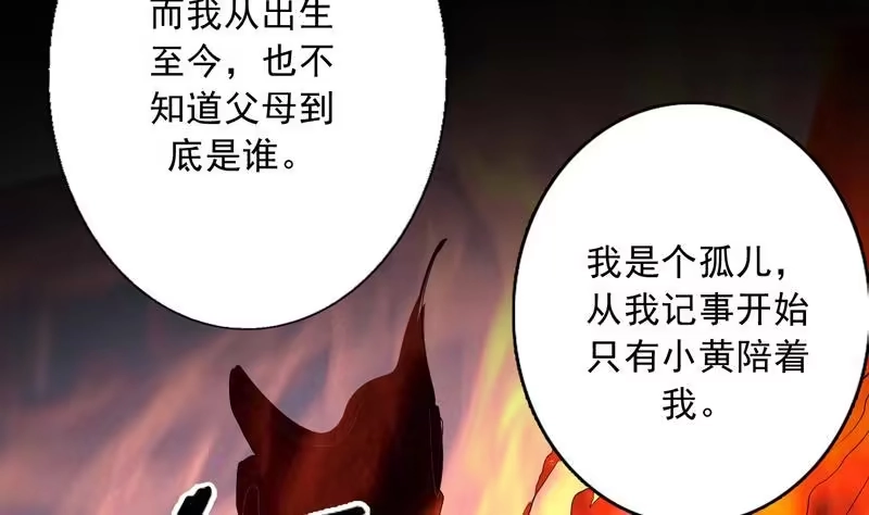 《最强神兽系统》第112话 与妖兽为伍 第32页
