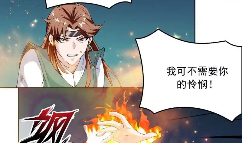 《最强神兽系统》第112话 与妖兽为伍 第7页