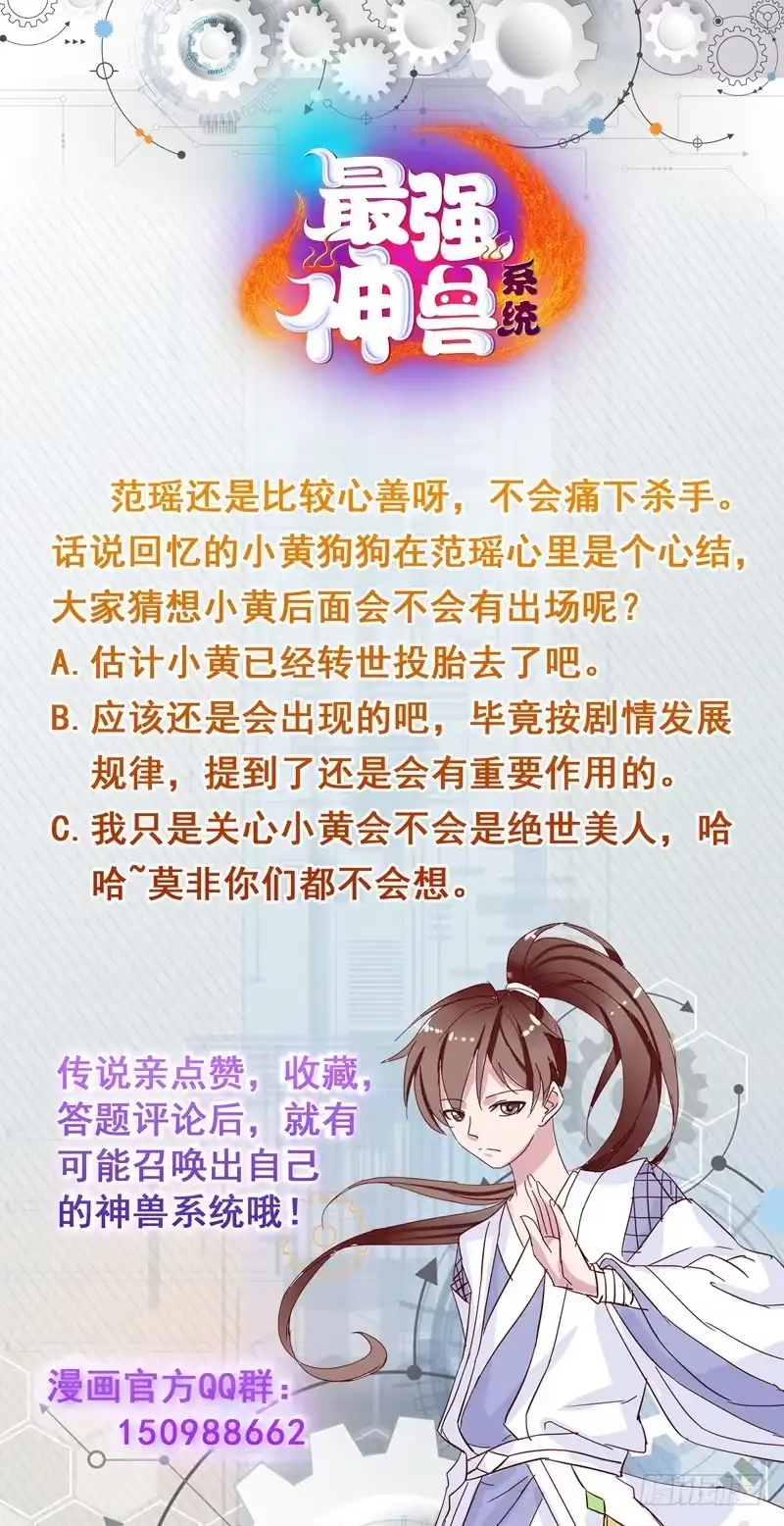 《最强神兽系统》第112话 与妖兽为伍 第49页