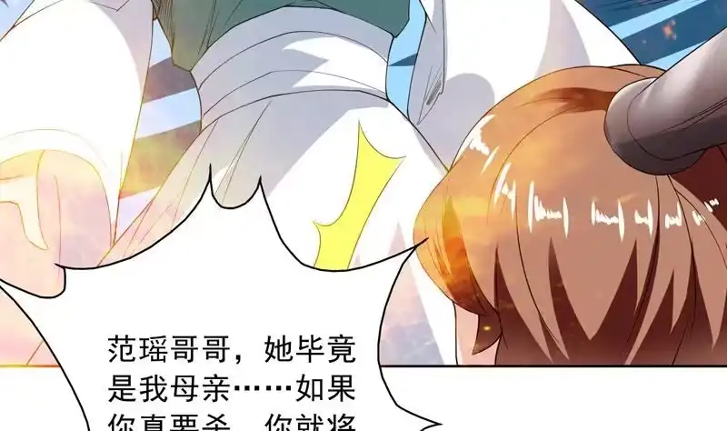 《最强神兽系统》第112话 与妖兽为伍 第17页