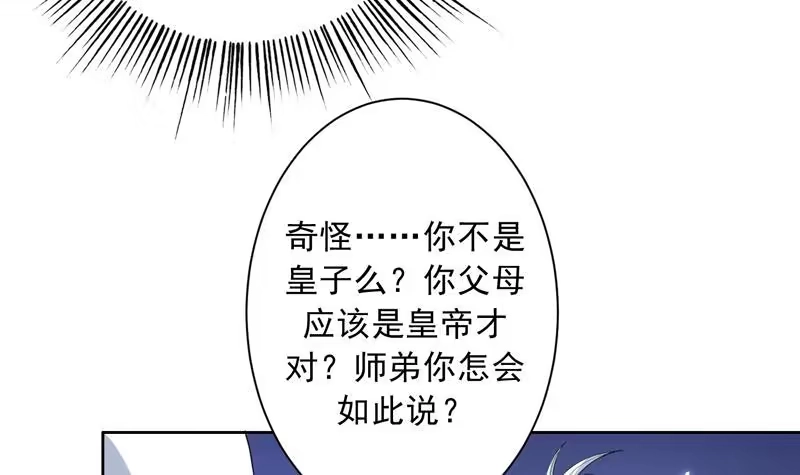 《最强神兽系统》第113话 铁面具杀手 第6页