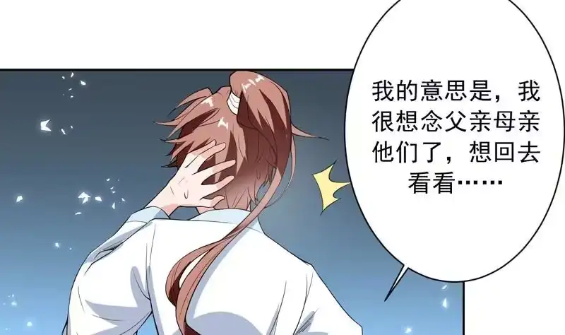 《最强神兽系统》第113话 铁面具杀手 第8页