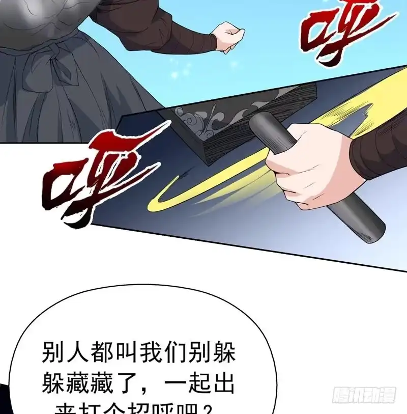 《最强神兽系统》第113话 铁面具杀手 第23页