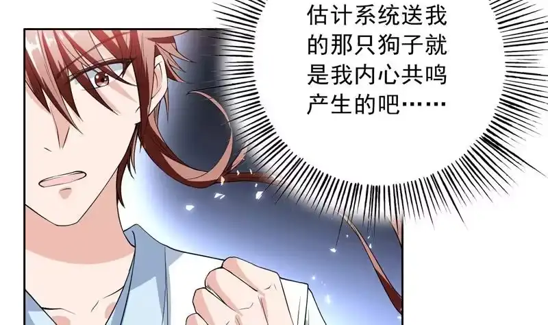 《最强神兽系统》第113话 铁面具杀手 第4页