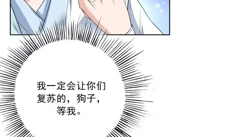 《最强神兽系统》第113话 铁面具杀手 第5页