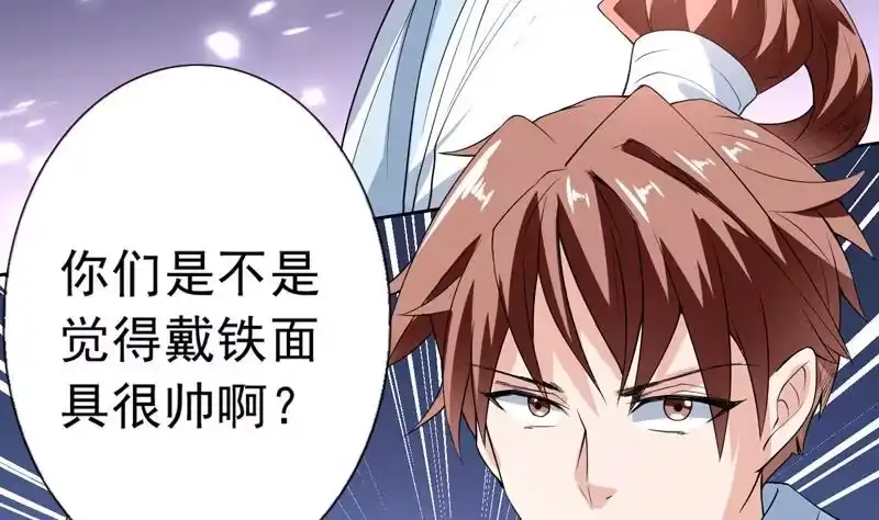 《最强神兽系统》第113话 铁面具杀手 第40页