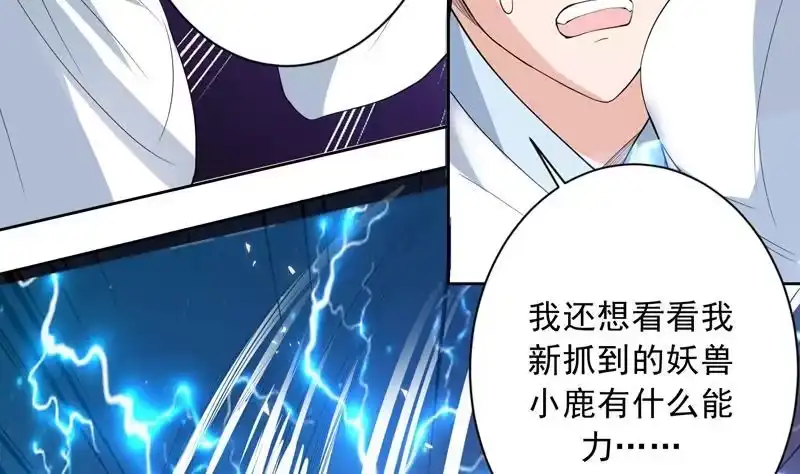 《最强神兽系统》第113话 铁面具杀手 第14页