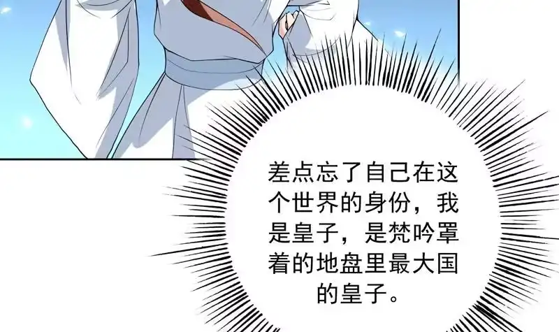 《最强神兽系统》第113话 铁面具杀手 第9页