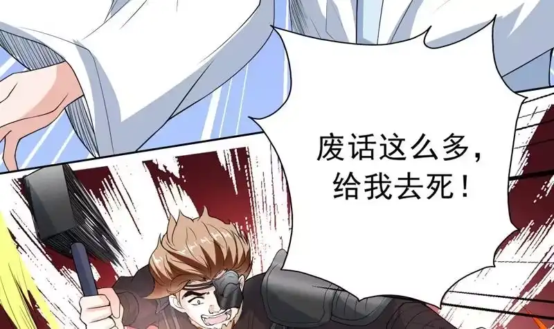 《最强神兽系统》第113话 铁面具杀手 第42页