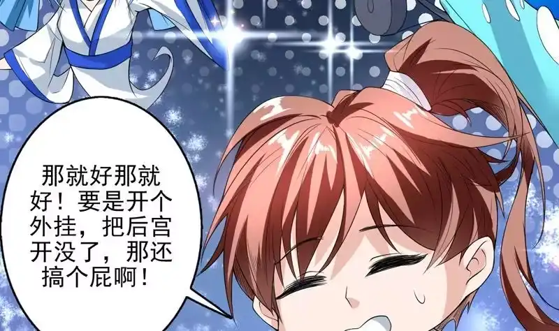 《最强神兽系统》第114话 天书神功 第33页