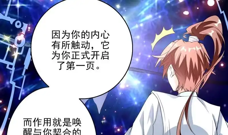 《最强神兽系统》第114话 天书神功 第30页