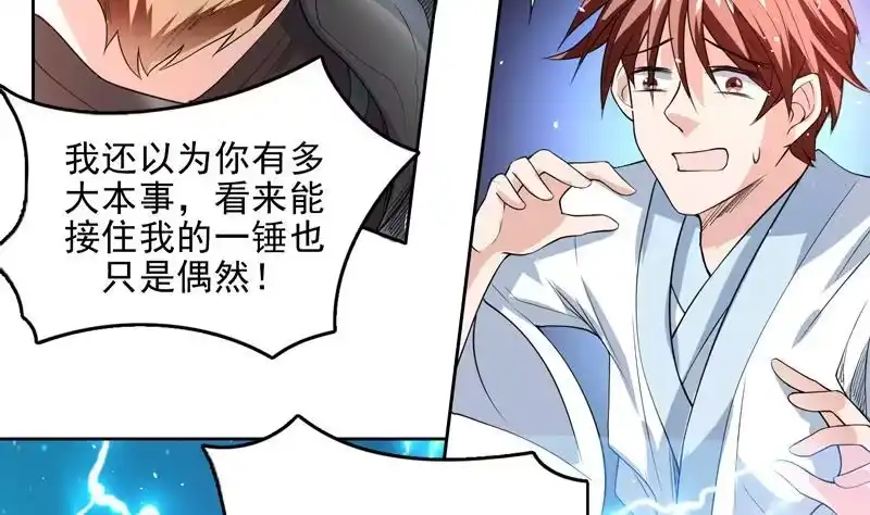 《最强神兽系统》第114话 天书神功 第12页