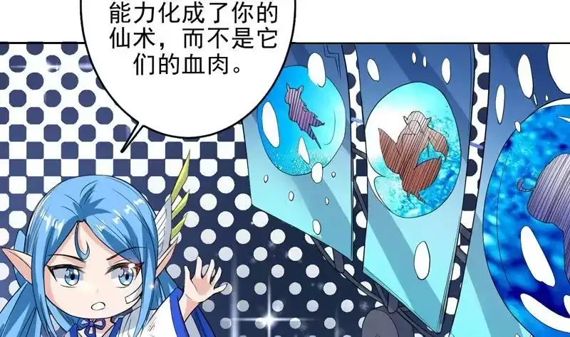 《最强神兽系统》第114话 天书神功 第32页